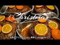 北欧のクリスマス No.2 美味しいHYGGEなクリスマスイブ (デンマーク)北欧の暮らしとアンティーク雑貨をめぐる旅 #19