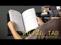 หนังสือ Fingerstyle Tab | by Pick Fingerstyle