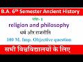 Ancient history ba 6th semester mcq question | paper-1| ba 6th semester ancient history