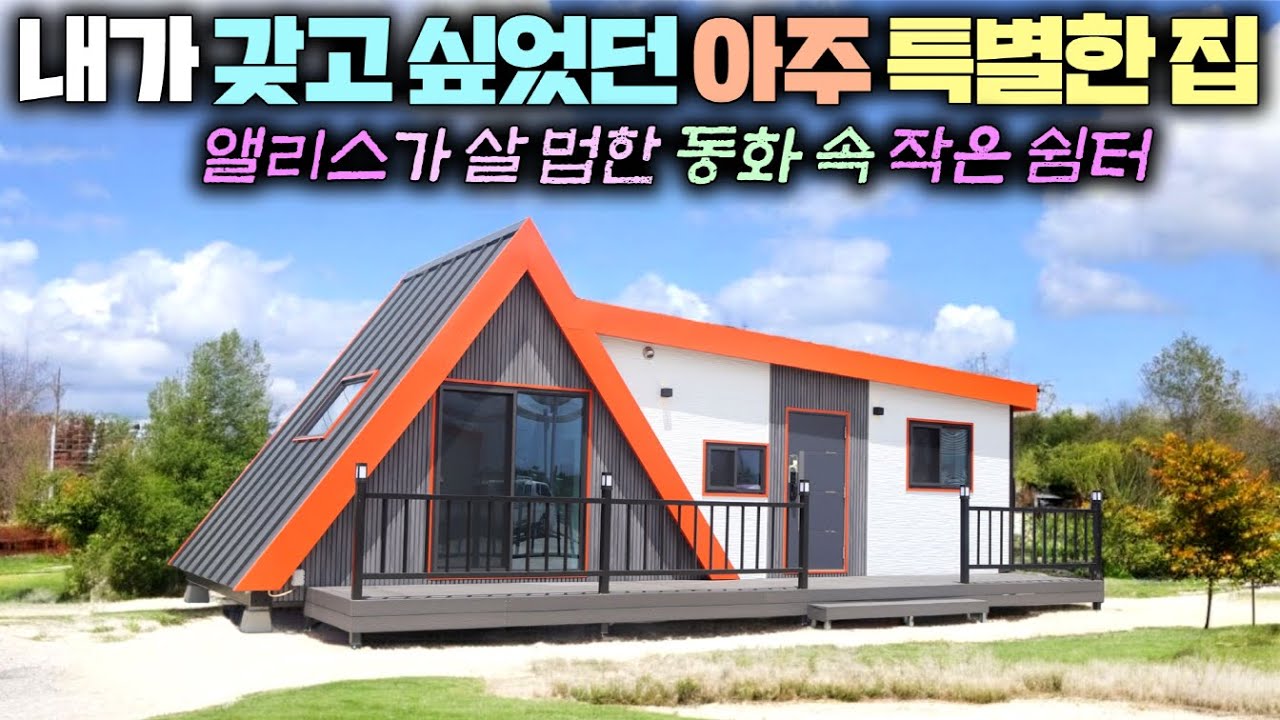 오랜만에 역작 출연!! 믿기지 않는 공간활용에 건축에 진심을 담은 쉼터계의 끝판왕이 등장했네요~! #펜션#체류형쉼터#별장#캠핑장#소형주택#일만홈하우징#이동주택#농막#주택