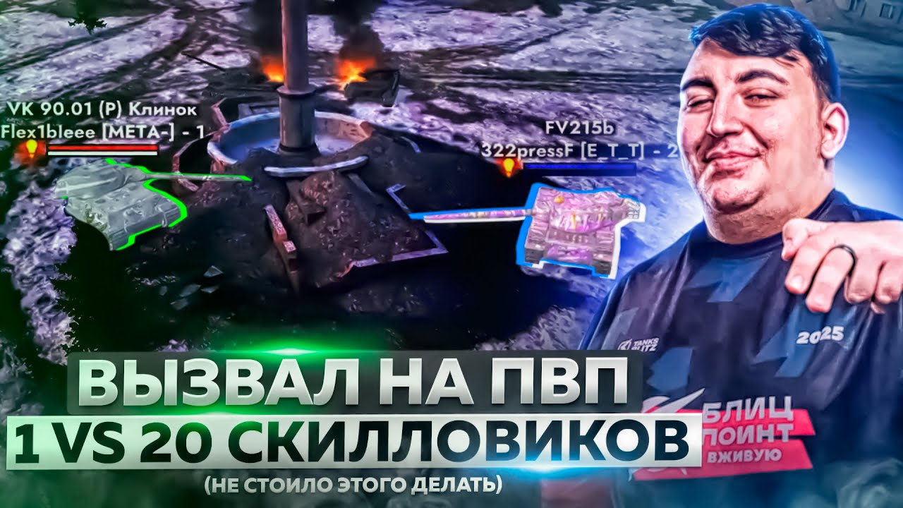 ВЫЗВАЛ на ПВП 1 vs 20 скилловиков (не стоило этого делать)