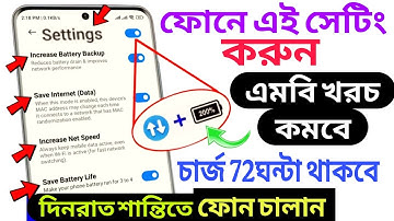 ফোনে MB & চার্জ দ্রুত শেষ হয় ? তাহলে এই সেটিং করুন | Save Mobile Data & increase Battery Backup