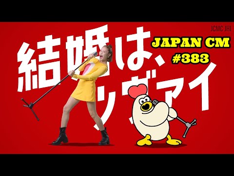 JAPANESE COMMERCIALS #383 December 2024}