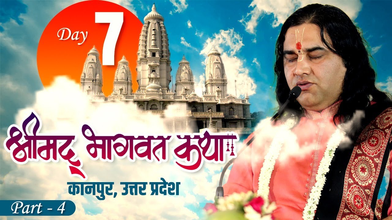 Shree Devkinandan Ji Maharaj Shrimad Bhagwat Katha Kanpur (Uttar Pradesh) Day 7 Part-4 devkinandan thakur ji live