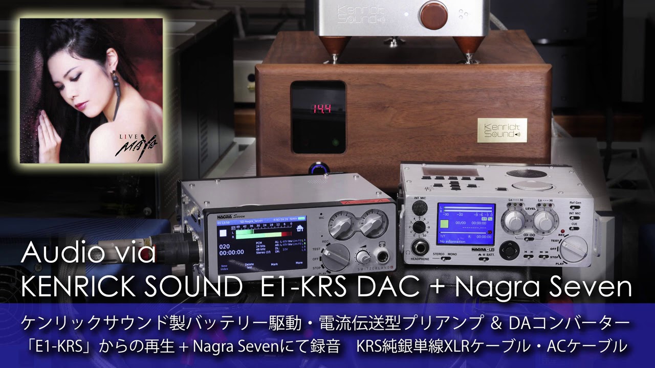 有料サブスク以上に高音質！夢のDAC E1-KRSナグラ7で録る MAYA - 朝日