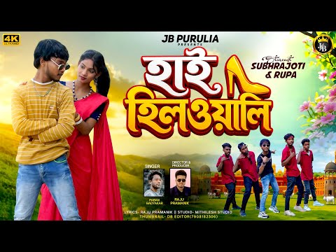High Heel Wali || হাই হিল ওয়ালি || New Purulia romantic Video || Singer-Paban badyakar || #video 