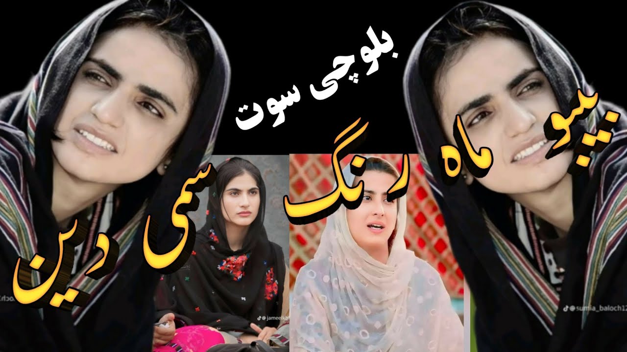 Beebo, Mahrang, Sami deen, Balochi Song by Shakir Pardesi