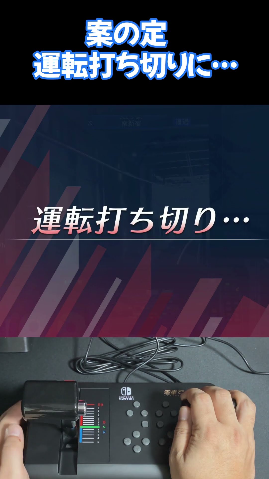 制作中の社内から】Nintendo Switch™「鉄道にっぽん！メモリアル