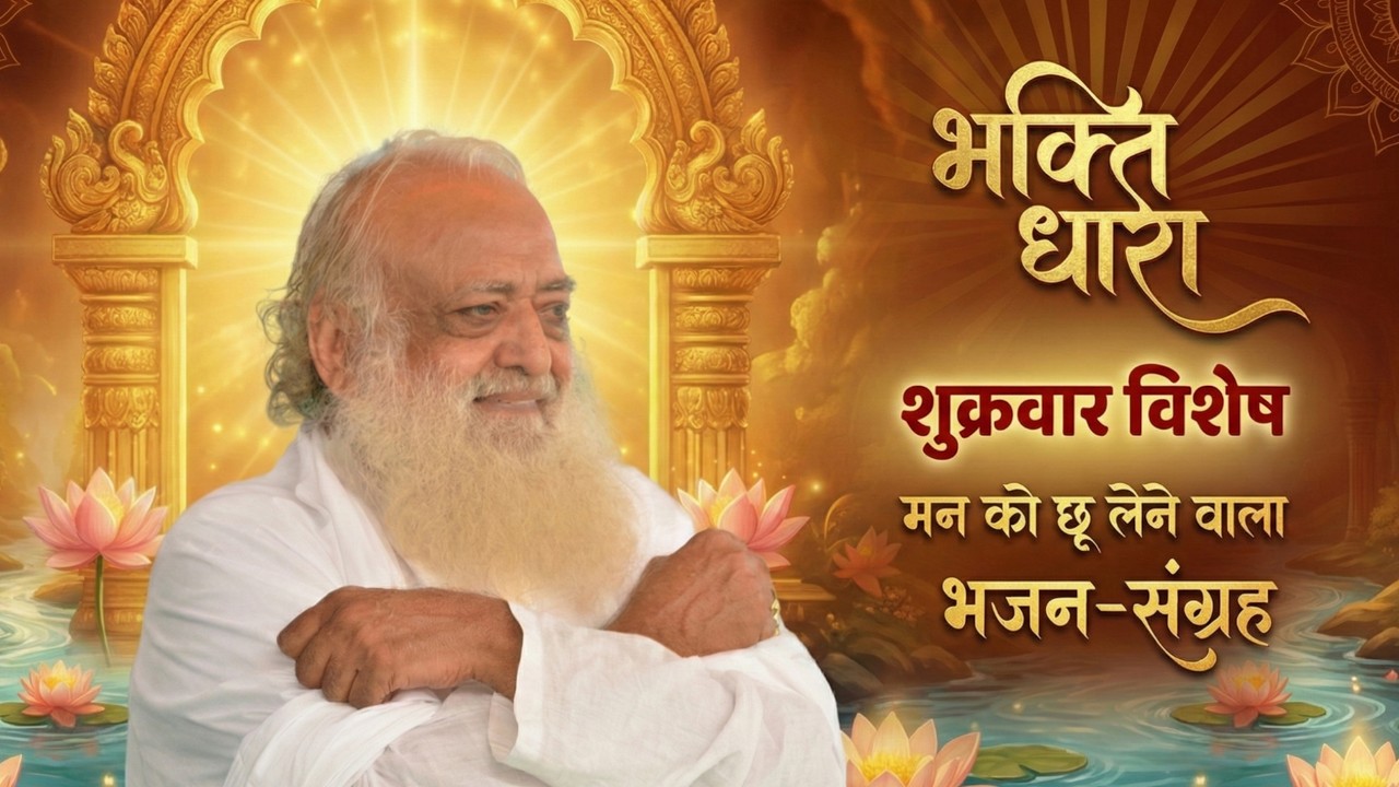 LIVE : Bhakti Dhara Live | आमलकी एकादशी विशेष | शक्तिशाली भजन और सत्संग | 27/02/26