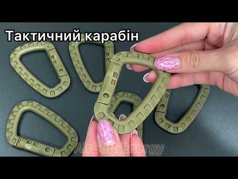 Тактичний  карабін  Tactical Carabiner (ChipTac Tac Link) колір Coyote Світлий койот, видео 1