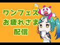 【模型】2024冬 ワンフェスお疲れさま配信【ガレージキット】