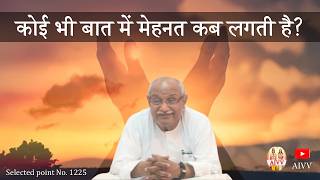 AIVV ll 1225- कोई भी बात में मेहनत कब लगती है ll Koi bhi baat mein mehnat kab lagti hai VCD 93