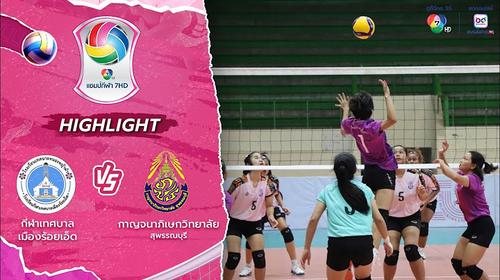 ไฮไลต์ : กีฬาเทศบาลเมืองร้อยเอ็ด 3-0 กาญจนาภิเษกวิทยาลัย สุพรรณบุรี | วอลเลย์บอล แชมป์กีฬา 7HD 2025