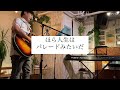 Ame.1stワンマンライブ【chap:13】Encore-2『雨恋』