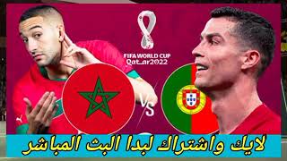 بث مباشر المغرب والبرتغال screenshot 4