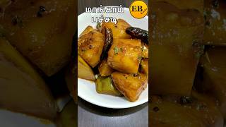 Side dish for Rasam rice #shorts- 316