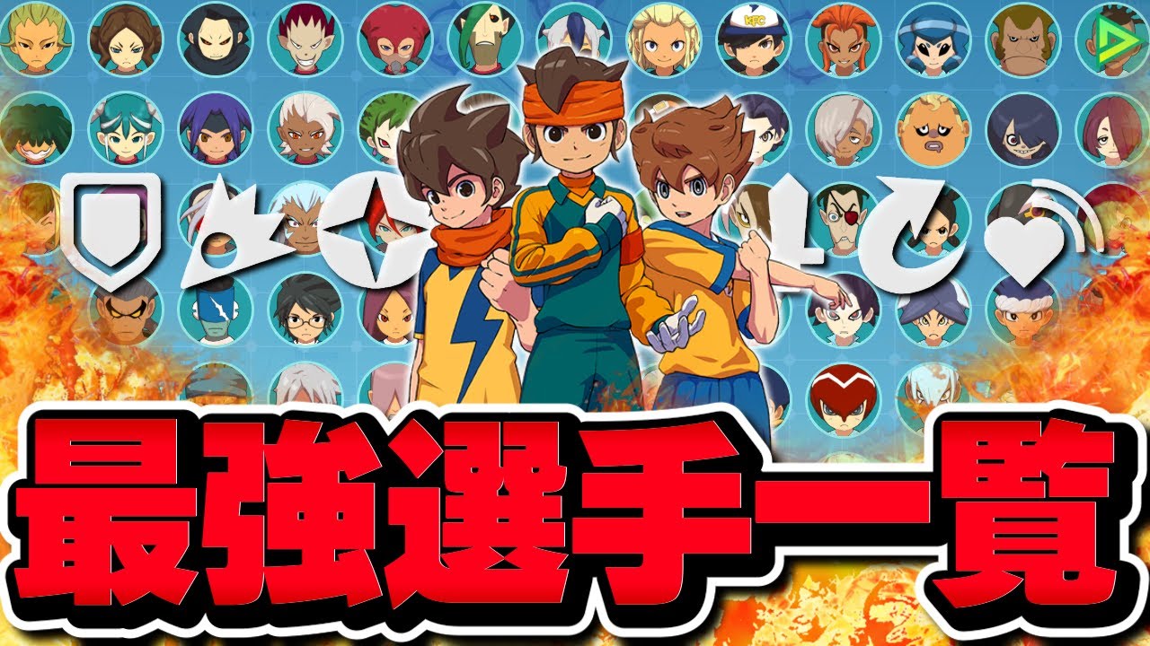 【必見】最強選手と出やすいビルド一覧
