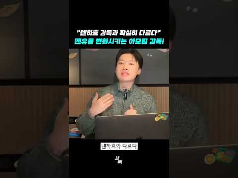 &amp;quot;텐하흐 감독과 확실히 다르다&amp;quot; 맨유를 변화시키는 <strong>아모림</strong> 감독!