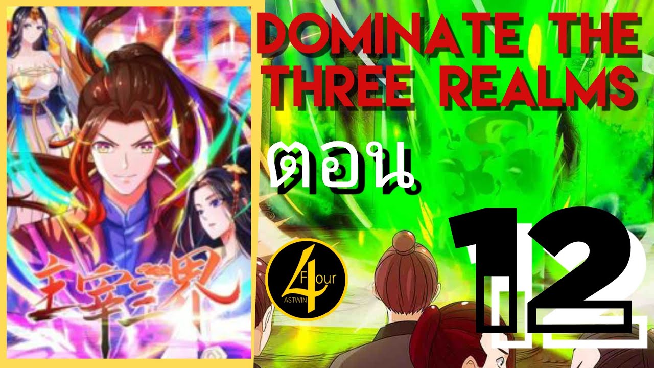 Dominate The Three Realms Chapter 14