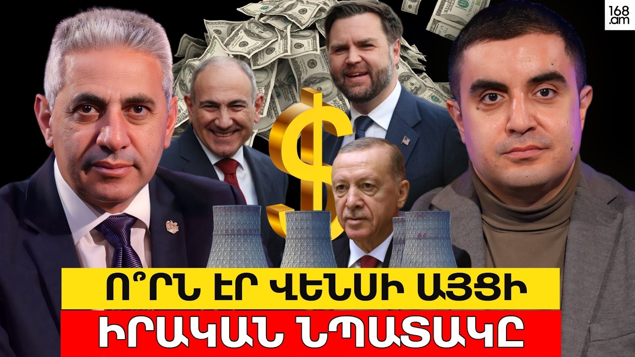 Ո՞րն էր Վենսի այցի իրակա´ն նպատակը. ԵՐԿՈւ ՃԱԿԱՏ #127