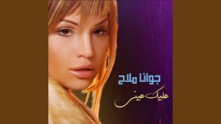 Download lagu Albak 3eref El Gharam