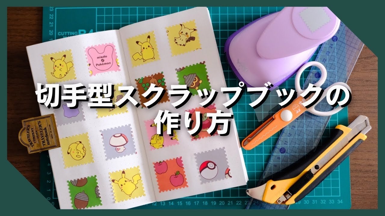 How to make a stamp-shaped scrapbook that went viral on X - YouTube