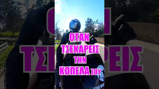 Όταν τσεκάρεις την κοπέλα σου έξω από το σπίτι της!!! #storytime #comedy #funny #viral #ελλαδα