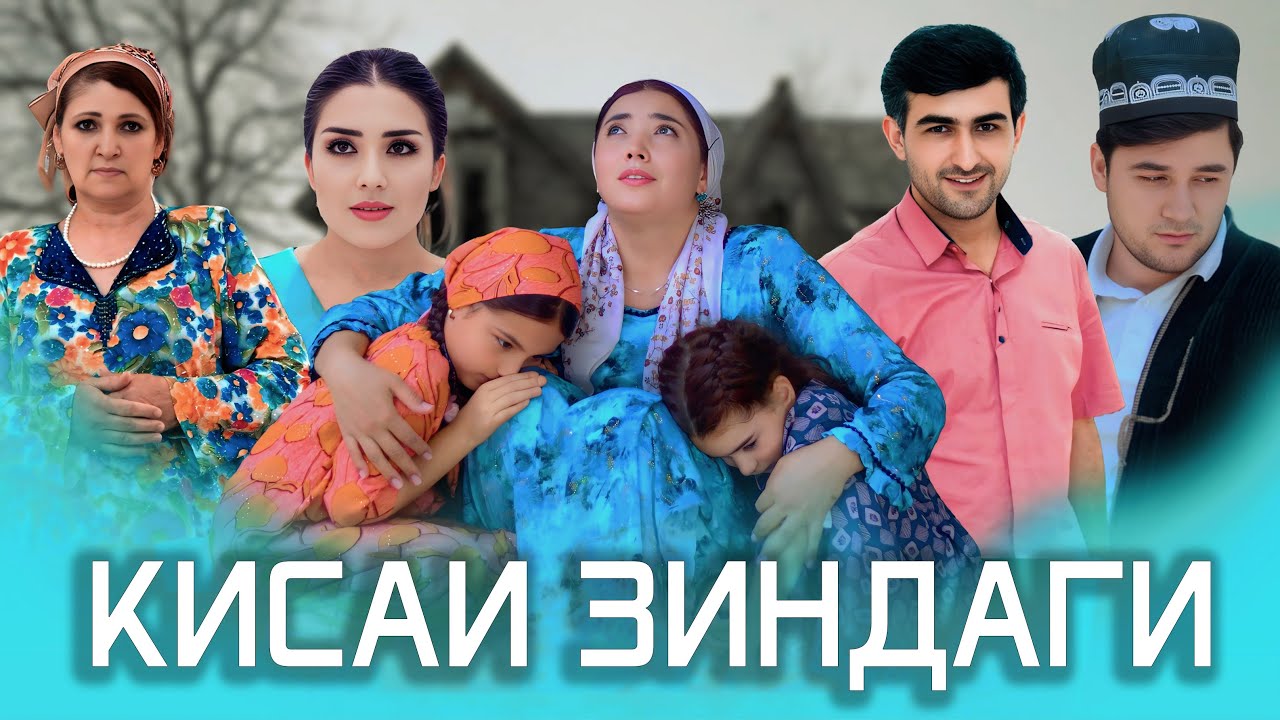 ДУ КИСАИ ЗИНДАГИ ДАР ЯК НАВОР