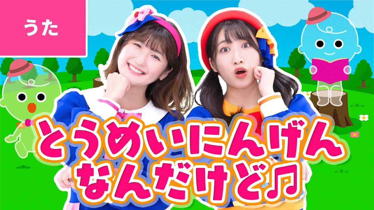 とうめいにんげんなんだけど おかあさんといっしょ - YouTube