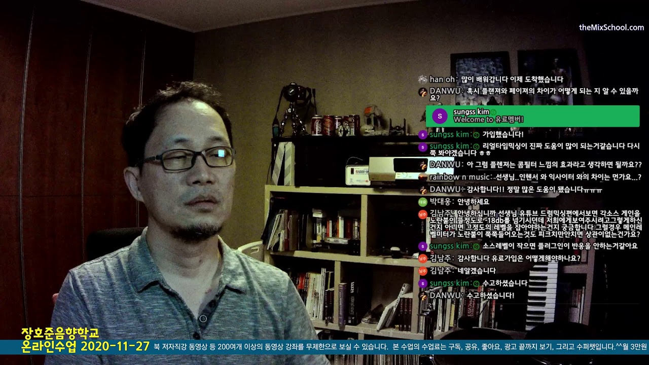장호준음향학교 온라인수업 2020-11-27