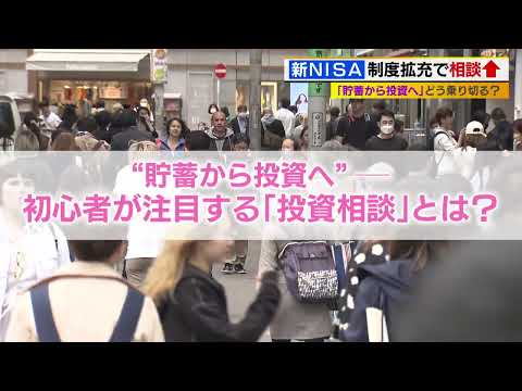 【TOKYO MX 8/3放送】新NISA制度で相談増加 | 投資信託相談プラザ 取材動画