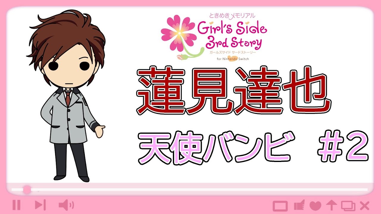 ときメモGS3】先輩△ルート目指す。出来るだけスチル見る_01【設楽