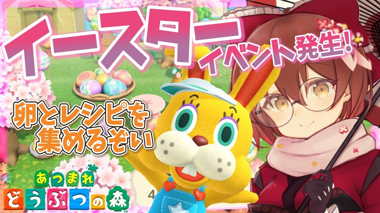 【あつ森】イベントじゃ～！卵とレシピを集めたい！！！！！【ホロライブ/ロボ子さん】