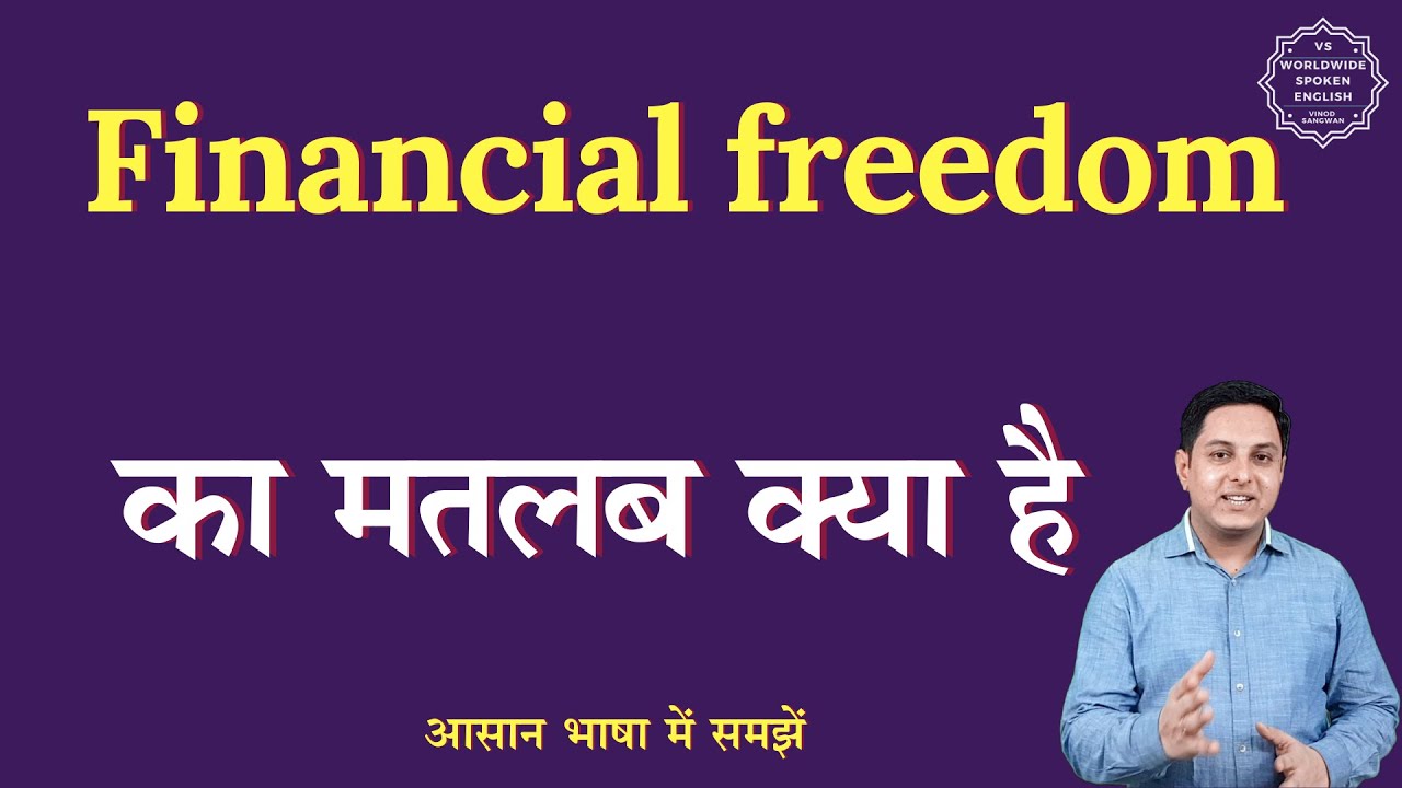 financial-freedom-meaning-in-hindi-financial-freedom-ka-matlab-kya