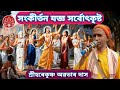 Hari Naam sankirtan is Best, HG Hare Krishna Avatara Das Goshala ISKCON Kalaigaon