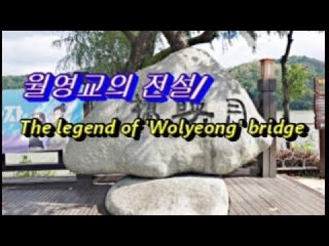 월영교 미투리' 이야기/The story of 'Wolyeong' Bridge & 'Mituri(shoes)'