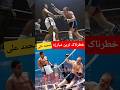 این بوکسور فقط میخواست محمد علی رو مصدوم کنه مبارزه ای که تاریخ ساز شد 