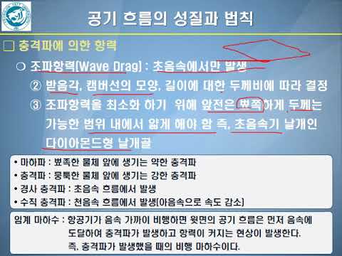 항공역학 3장 공기의 흐름_03