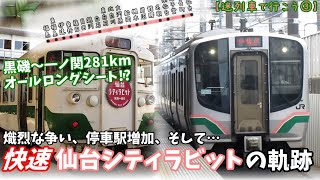 鉄道部品 サボ 一ノ関↔︎仙台/仙台→郡山→黒磯→福島 mqdefault.jpg