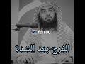 الفرج بعد الشده