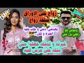 صفقة زواج زوجوني خو راجلي بزز مني بهدلني ذلني جاب عليا الضرة و لكن غيرته هوسه توجوني ملكة على قلبه صفقة زواج زوجوني خو راجلي بزز مني بهدلني ذلني جاب عليا الضرة و لكن غيرته هوسه توجوني ملكة على قلبه
