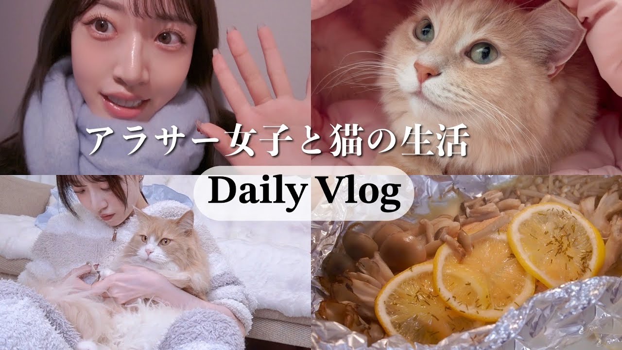 【vlog】朝から夜まで1日🛋️🌙冬の自分磨き🛁🤍猫達にプレゼント気に入ってくれる…？🐈🐈