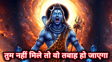 888.✅ Mahadev ji ka sandesh 🕉️ तुम नहीं मिले तो वो तबाह होजाएगा |shiv sandesh |mahadev ka sandesh