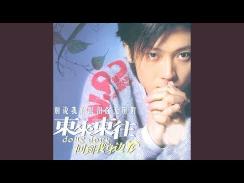 藍天 東來東往