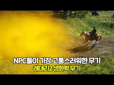 Capa de 레데리2 NPC들이 가장 고통스러워한 무기ㅣ근데 더치, 마이카 반응은 왜이래 ㅋㅋ