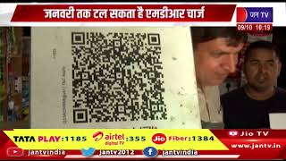 जनवरी तक टल सकता है MDR चार्ज, व्यापारियों को मिल सकती है राहत