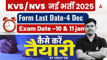 KVS NVS Vacancy 2025 | KVS NVS Form Fill UP 2025 Last Date | KVS NVS Exam Date 2025 Out By Vinay Sir