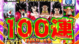 ドッカンバトル】ヒーローズコラボガチャ100連やってみた【Dragon Ball