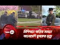        tbn24 news  bangladeshi american