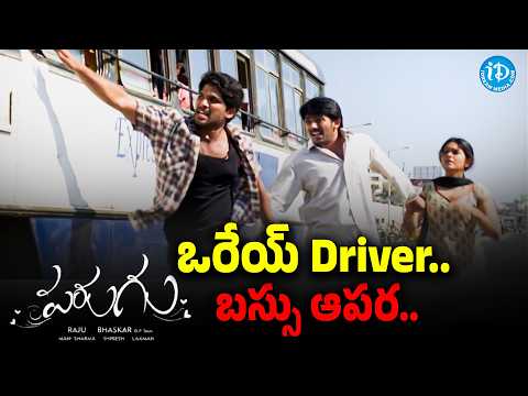 ఒరేయ్ డ్రైవర్ బస్సు ఆపర | Allu Arjun Parugu Movie Best Scene | iDream Guntur